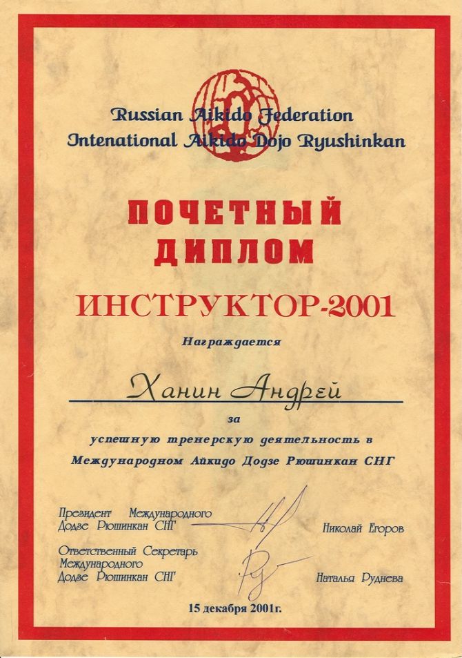 Международный клуб айкидо Рюшинкан
