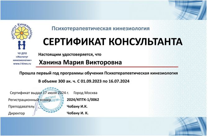 Психотерапевтическая кинезиология 