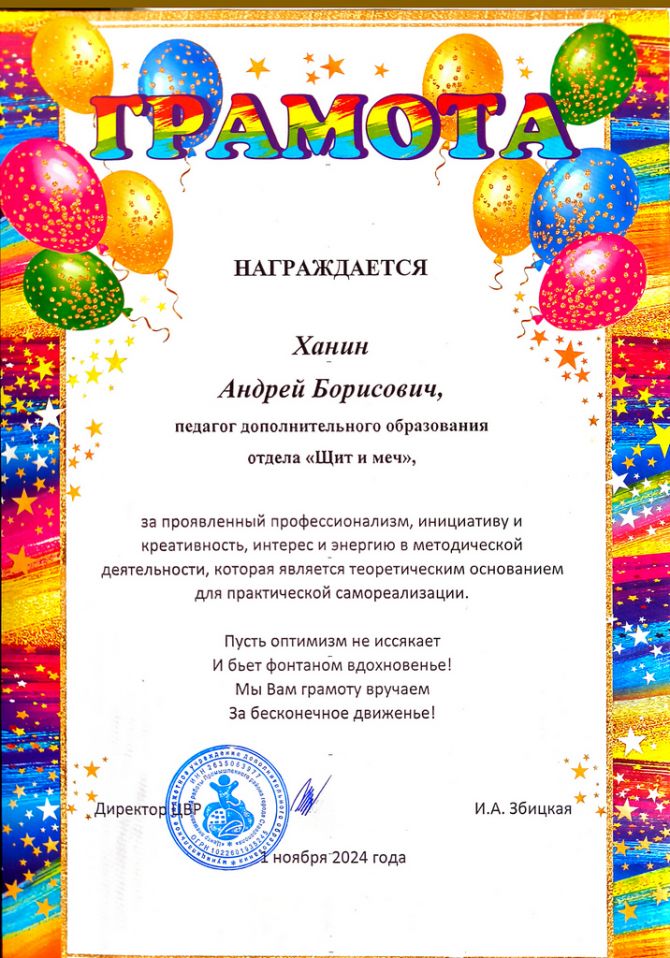 МБОУ ДО ЦВР Промышленного района Ставрополя