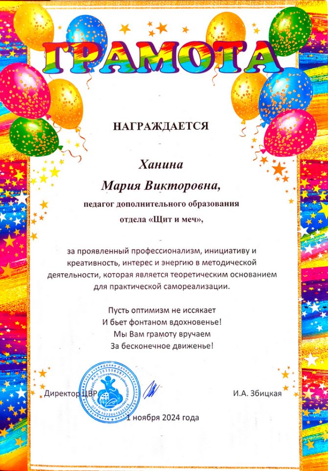 МБОУ ДО ЦВР Промышленного района Ставрополя
