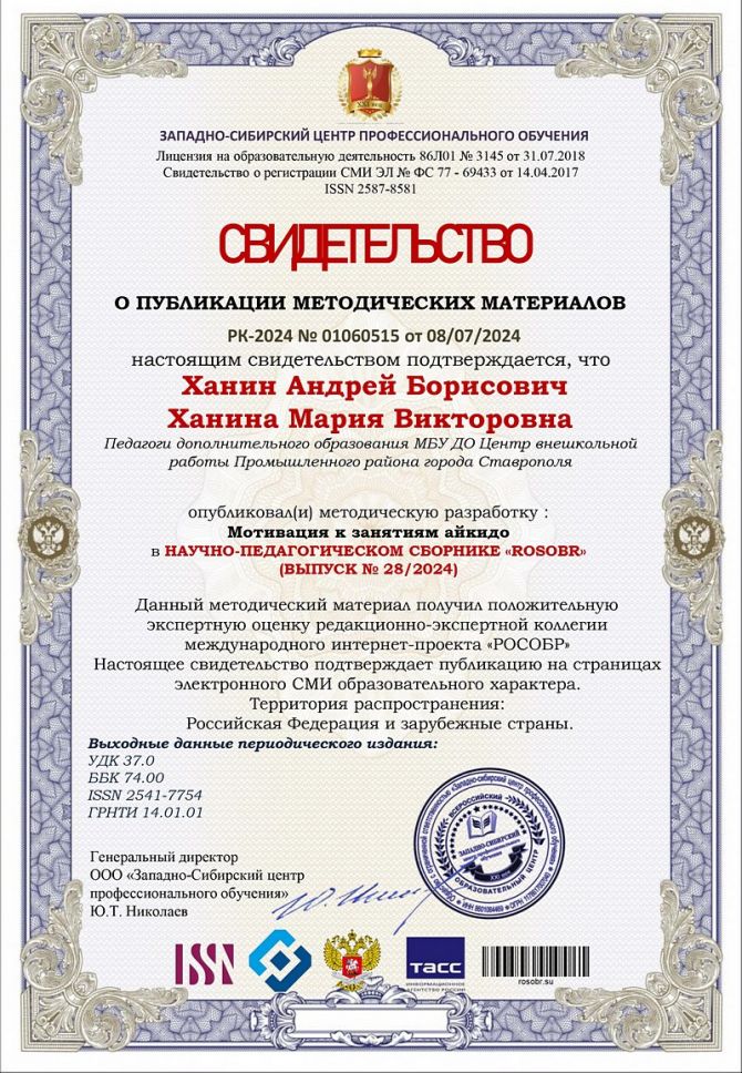 Мотивация в айкидо
