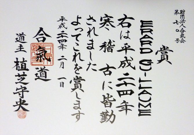 Сертификат Kangeiko 2012