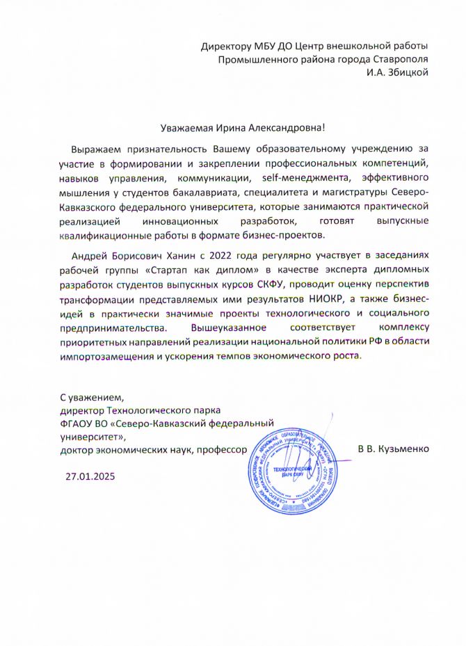 Экспертиза дипломных работ студентов СКФУ Ставрополя