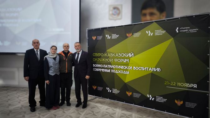 Северо-Кавказский окружной форум 